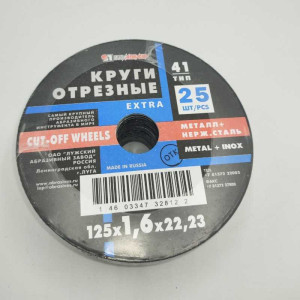 Круги отрезные 125 1.6×22,23